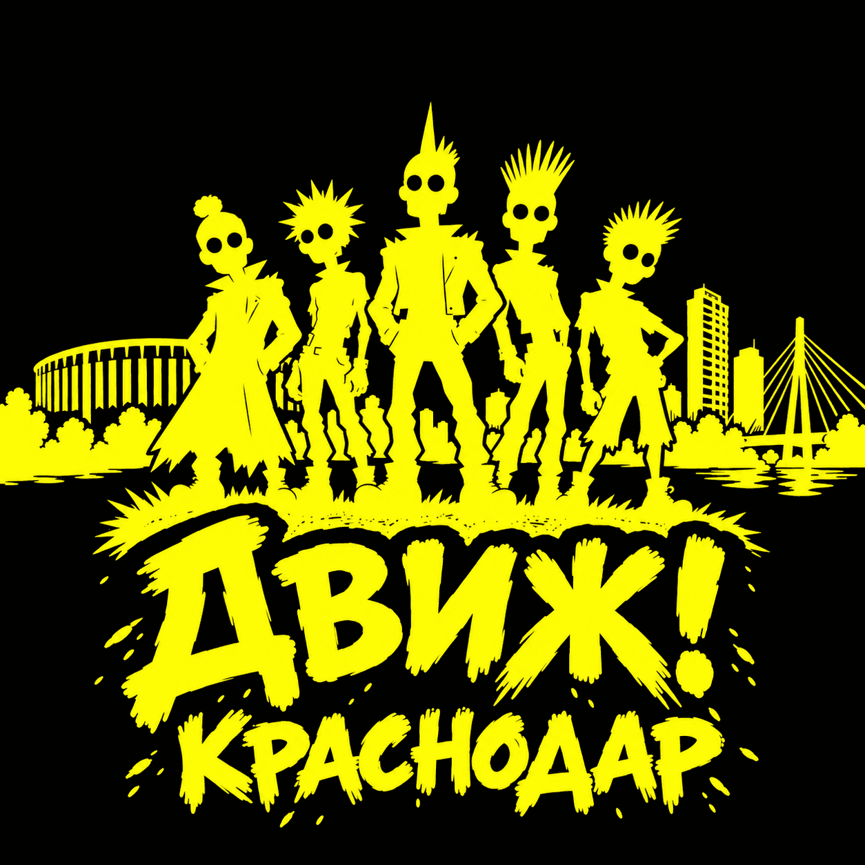 Движ! Краснодар